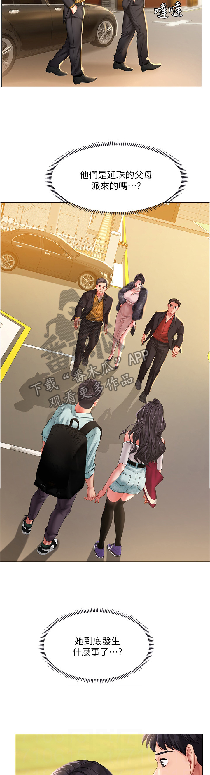 课后会漫画,第119章：母亲3图