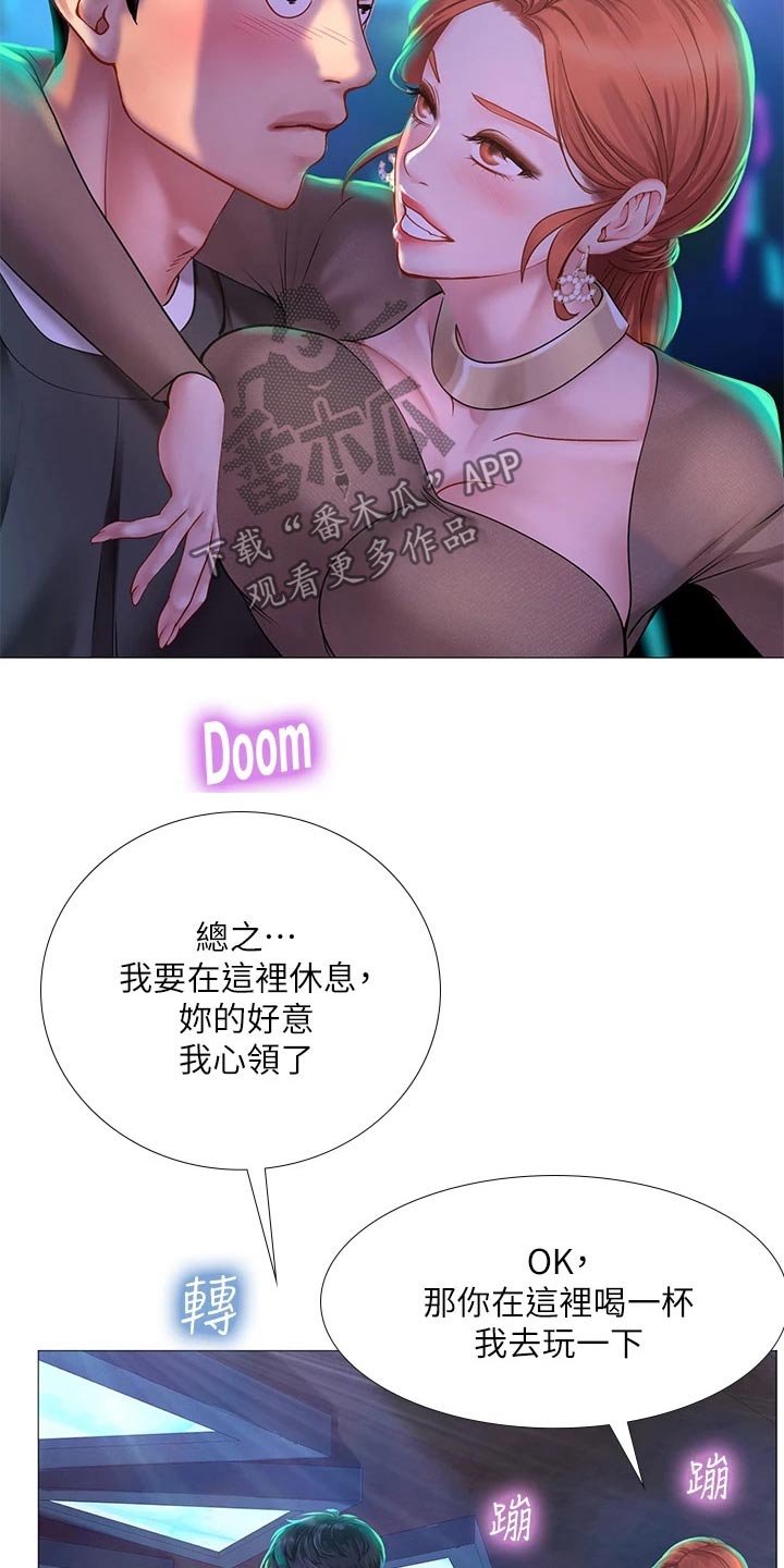 课后会漫画,第167章：放松心情4图