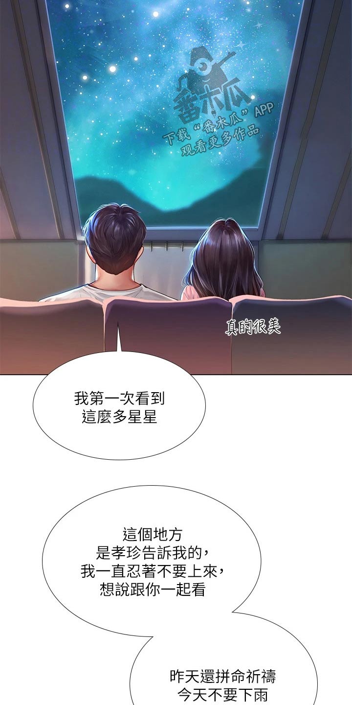 课后会漫画,第182章：仰望星空3图