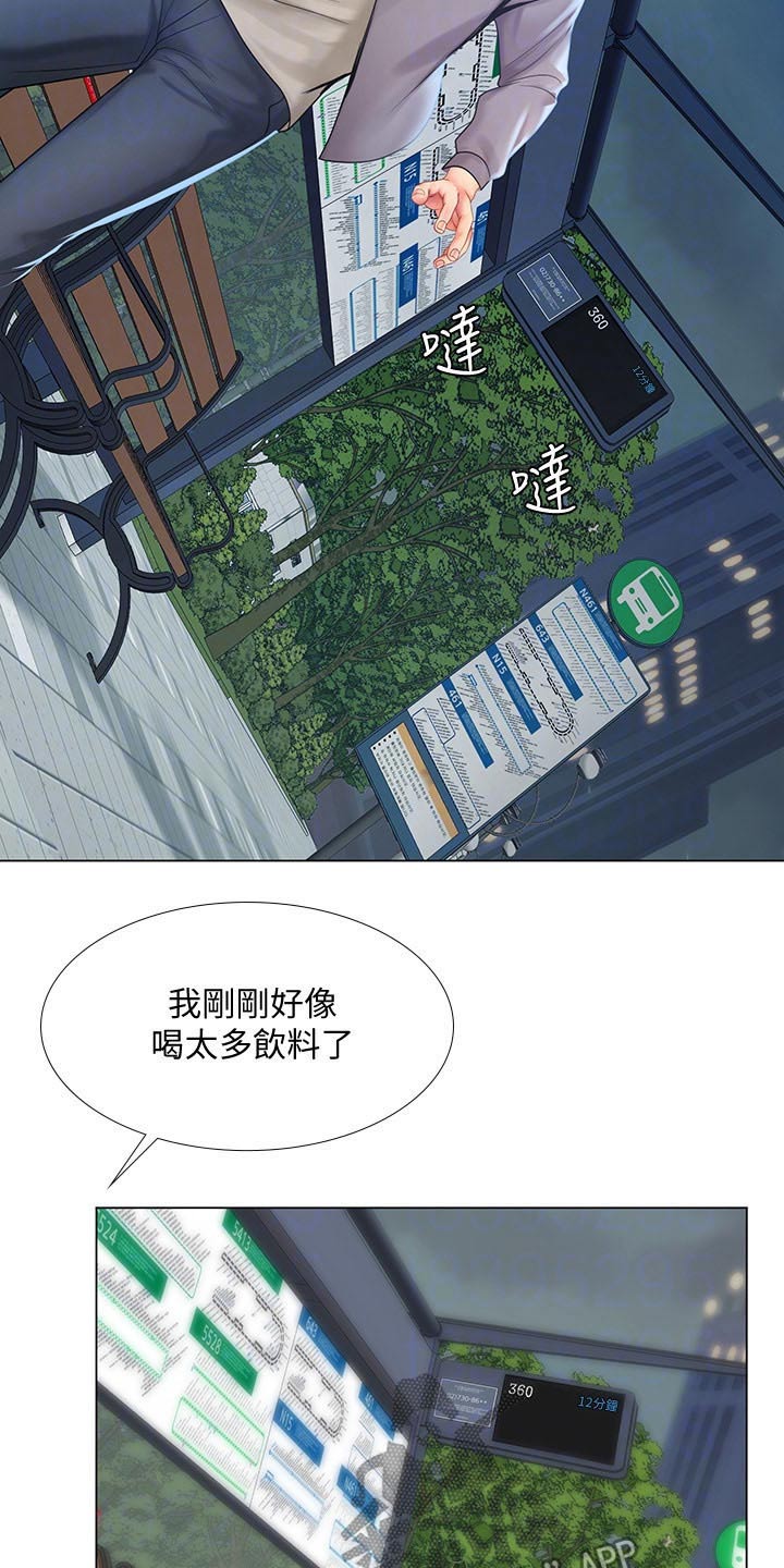 课后会漫画,第141章：上厕所5图
