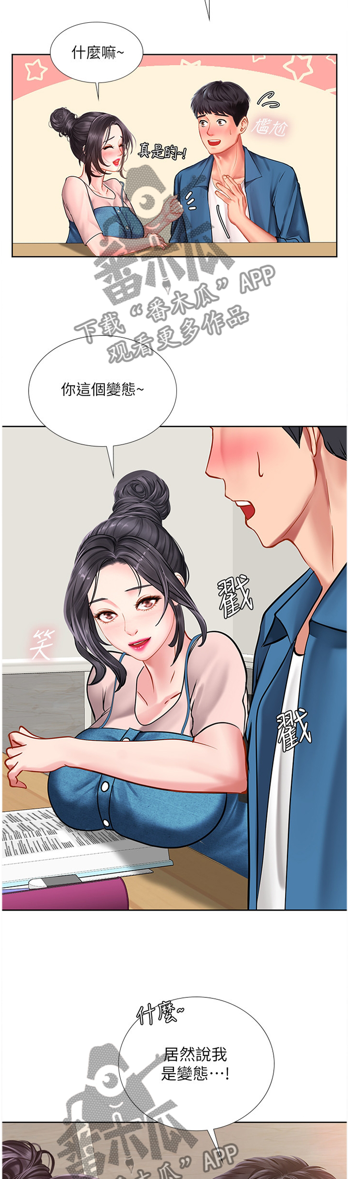课后会漫画,第95章：各自的努力3图
