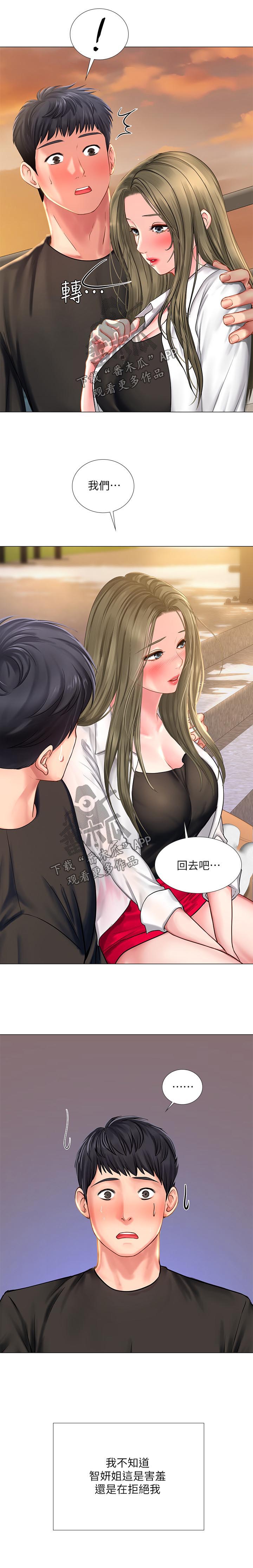 课后会漫画,第54章：要不要跟我在一起3图