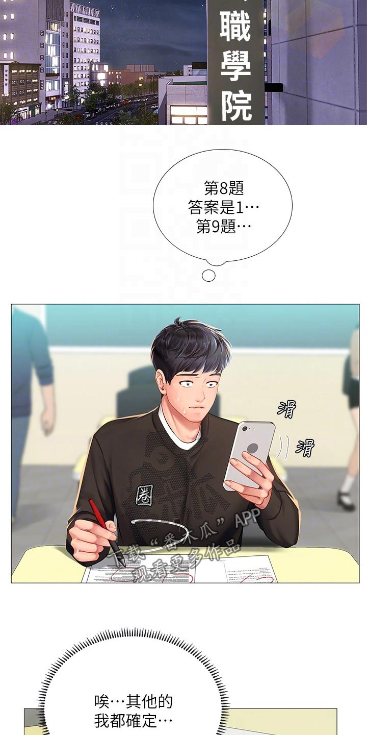 课后会漫画,第166章：失落4图