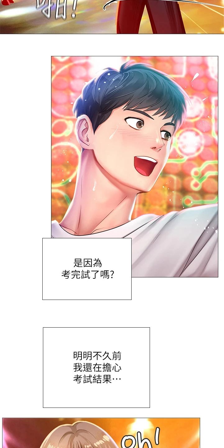 课后会漫画,第169章：气氛4图