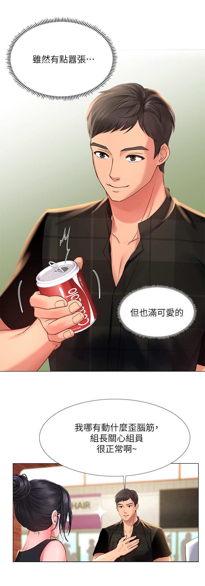 课后会漫画,第34章：泼辣5图