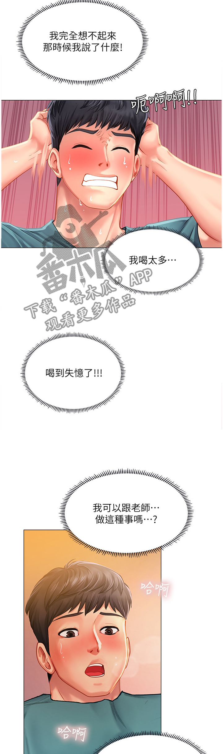 课后会漫画,第70章：老师的教导3图