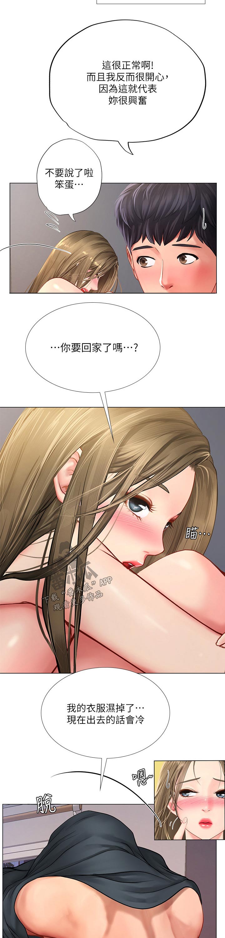 课后会漫画,第135章：知足3图