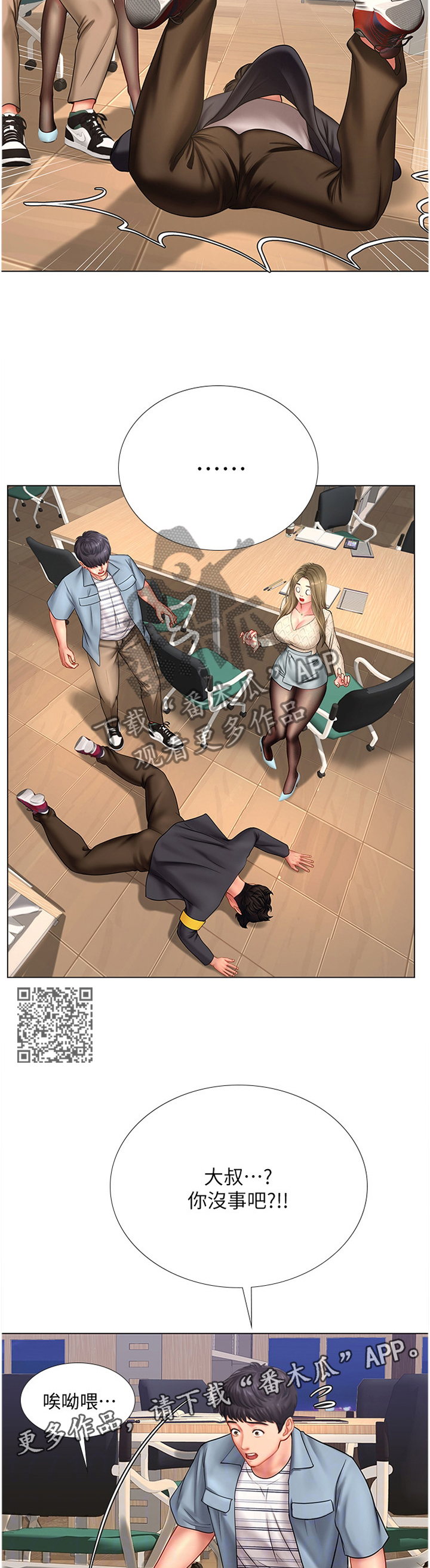 课后会漫画,第105章：逃窜2图