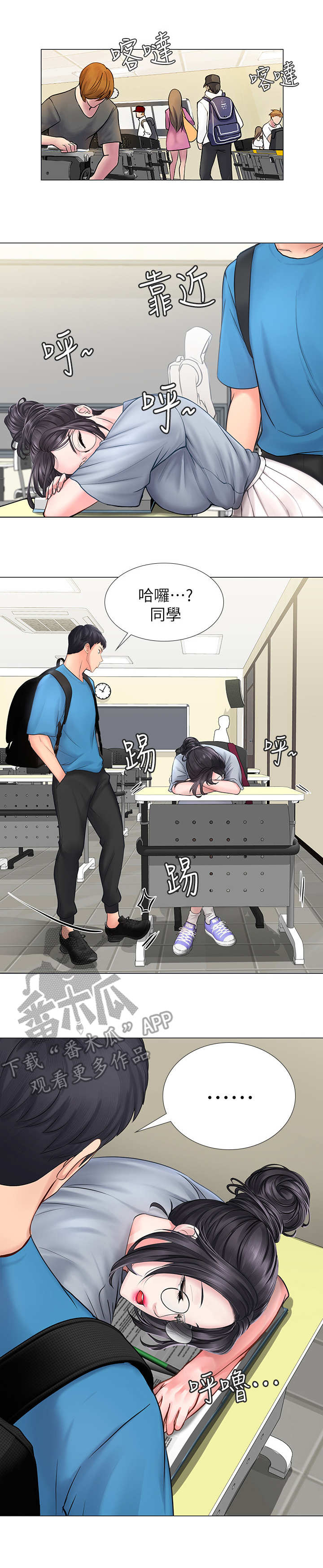 课后会漫画,第17章：可悲1图