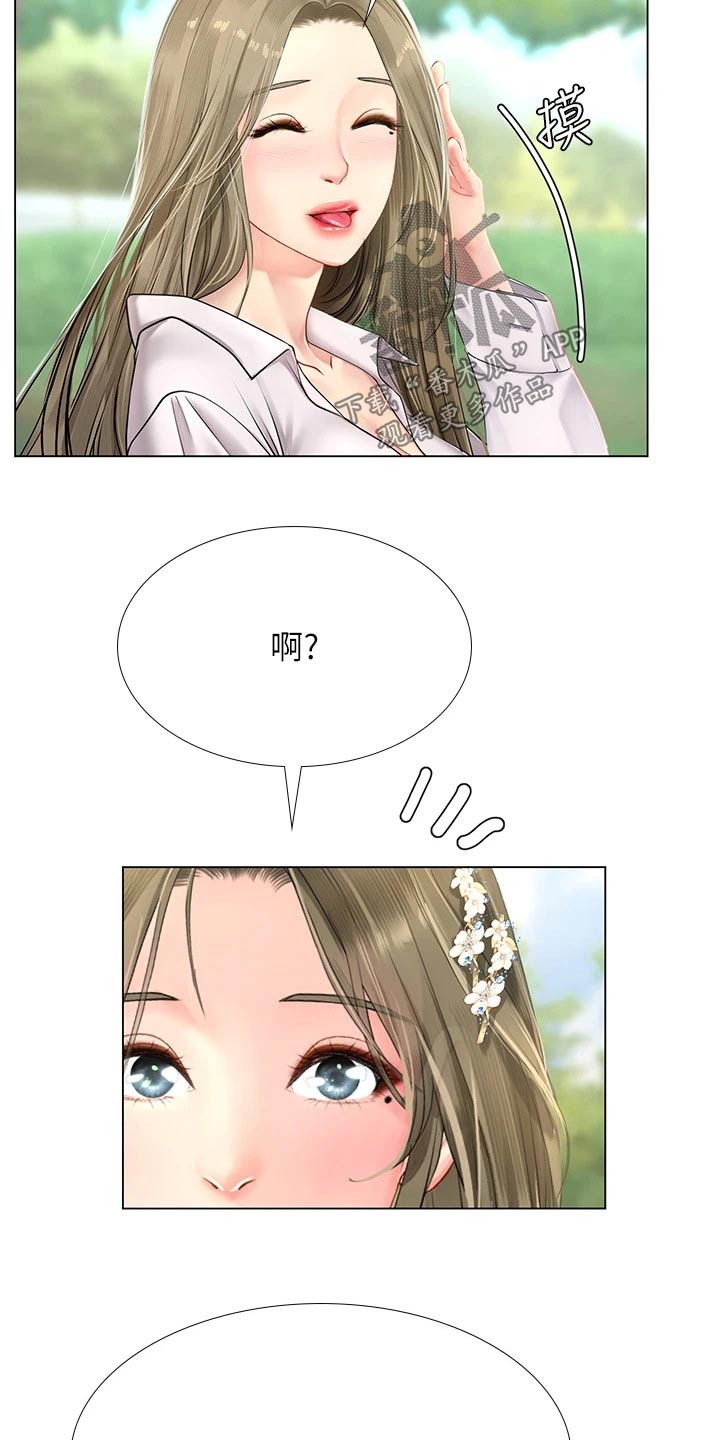 课后会漫画,第177章：散步1图