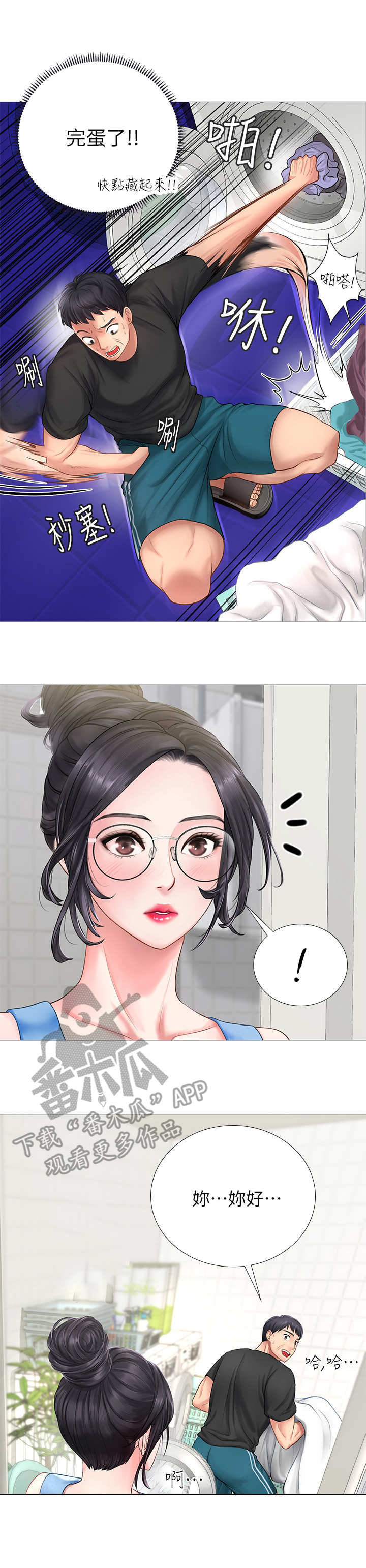 课后会漫画,第7章：幻想4图