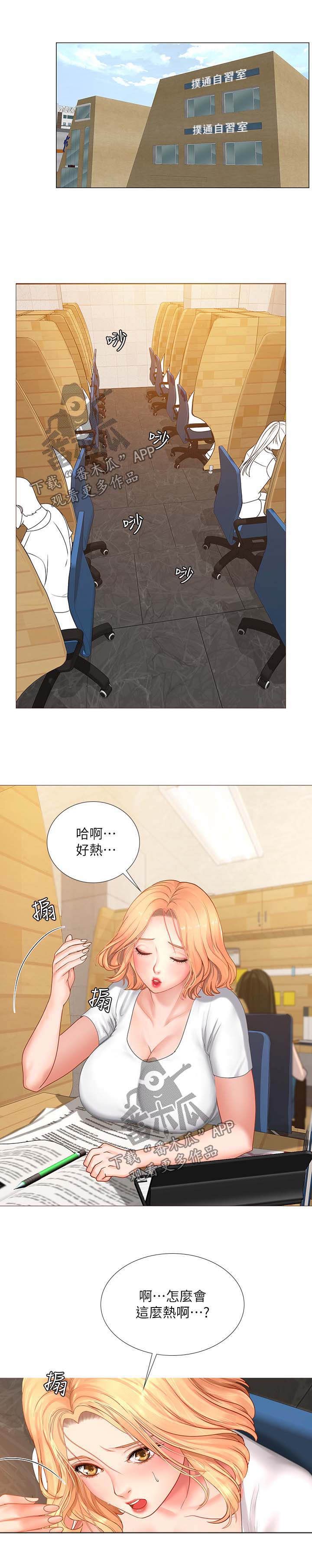 课后会漫画,第59章：精力旺盛4图