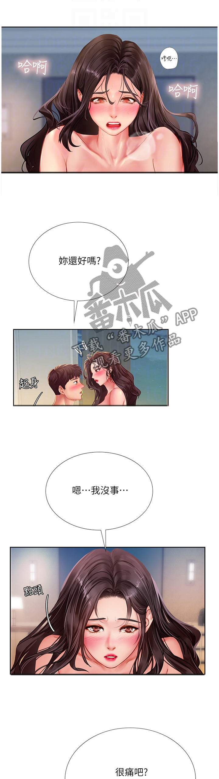 课后会漫画,第92章：不要紧4图
