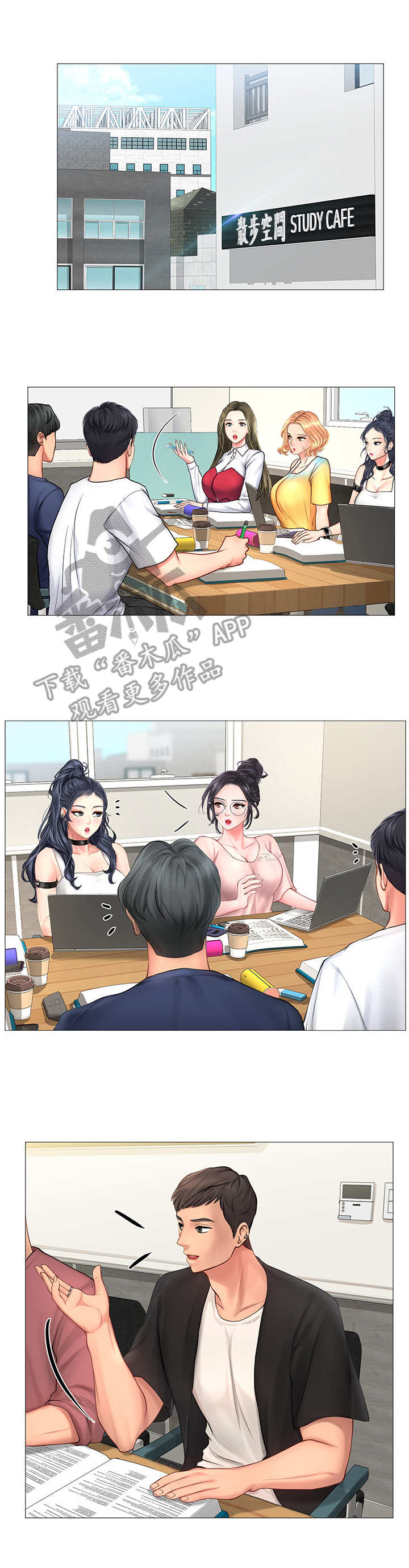 课后会漫画,第23章：提醒4图