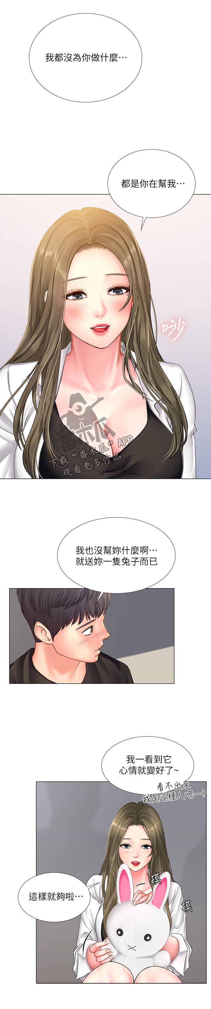 课后会漫画,第55章：我想要的就是你2图