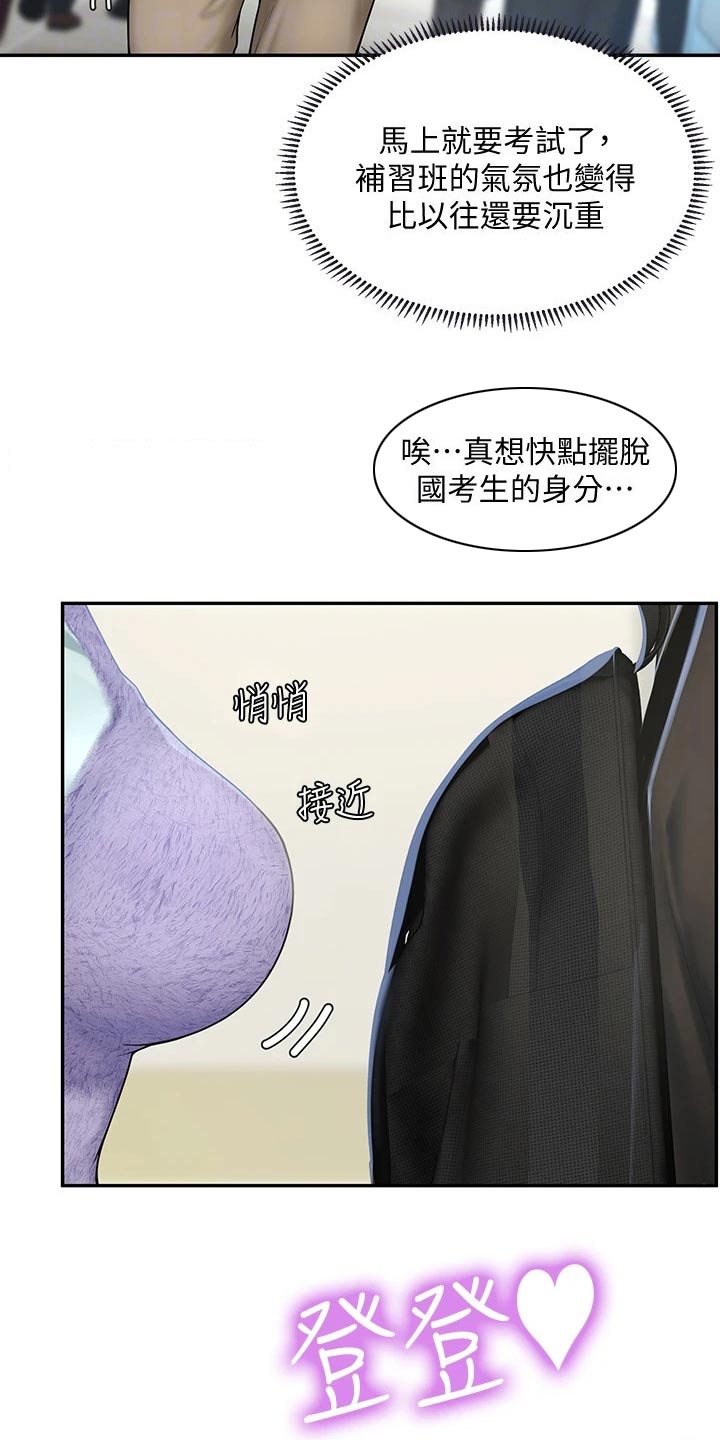 课后会漫画,第153章：争锋相对1图