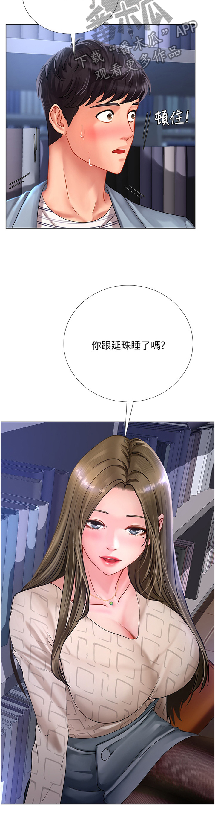 课后会漫画,第107章：遮遮掩掩5图