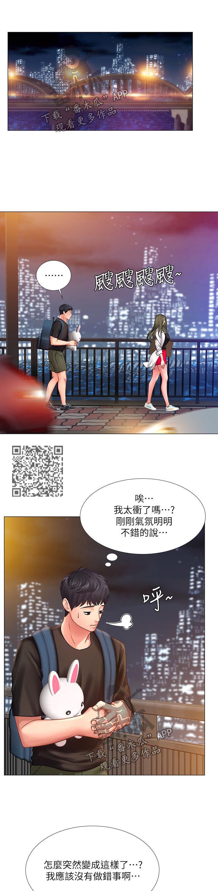 课后会漫画,第54章：要不要跟我在一起4图