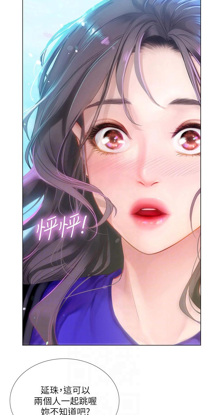 课后会漫画,第180章：一起跳5图