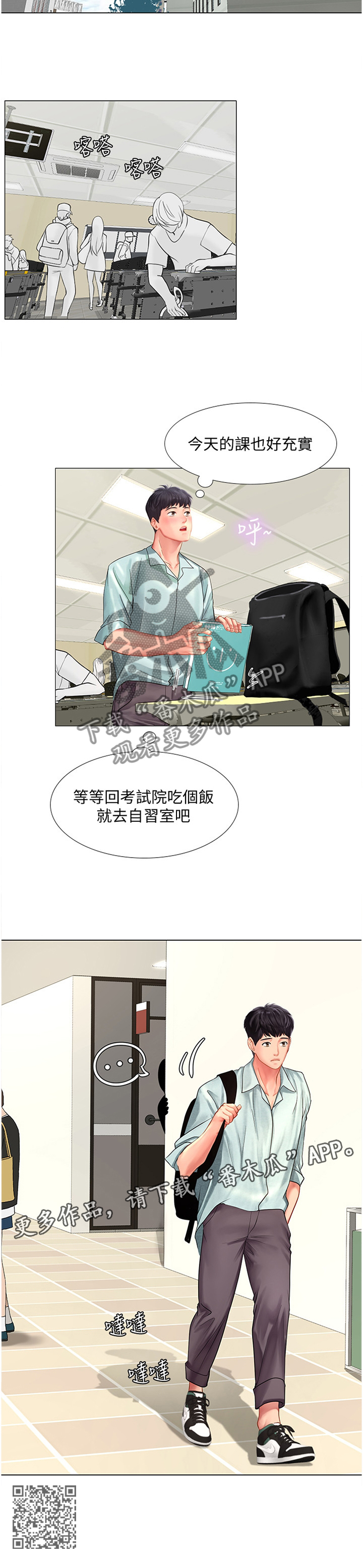 课后会漫画,第114章：这样就好1图