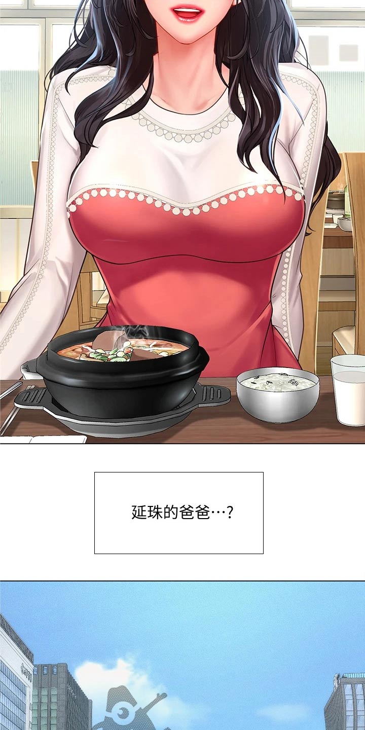 课后会漫画,第147章：问候父亲2图