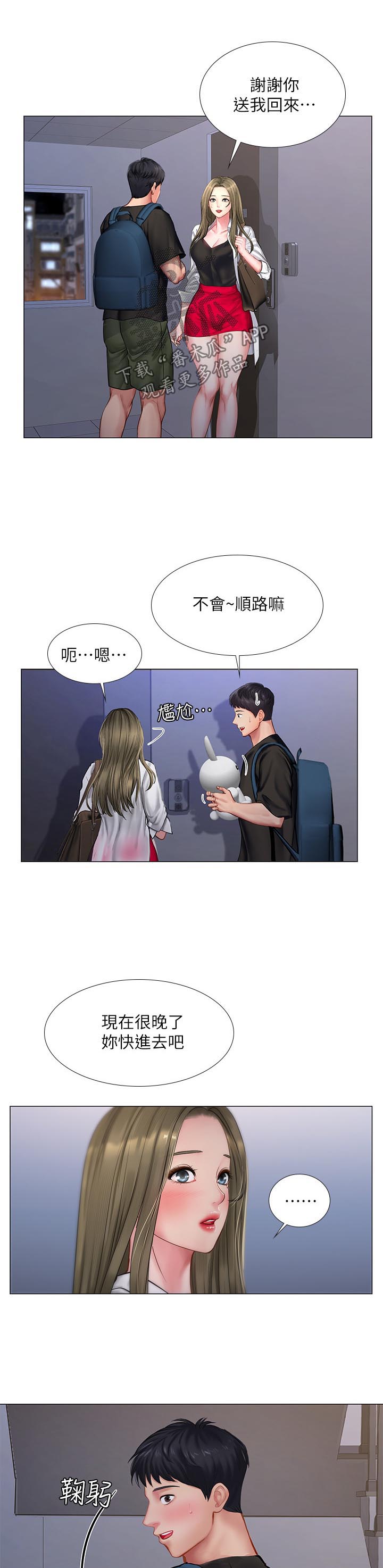 课后会漫画,第54章：要不要跟我在一起2图