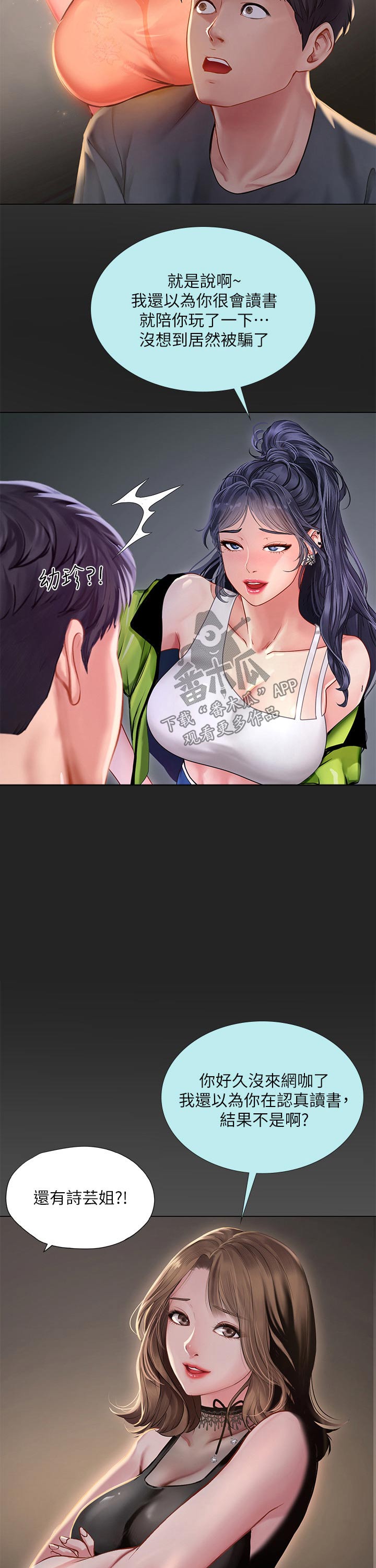 课后会漫画,第132章：晕倒2图