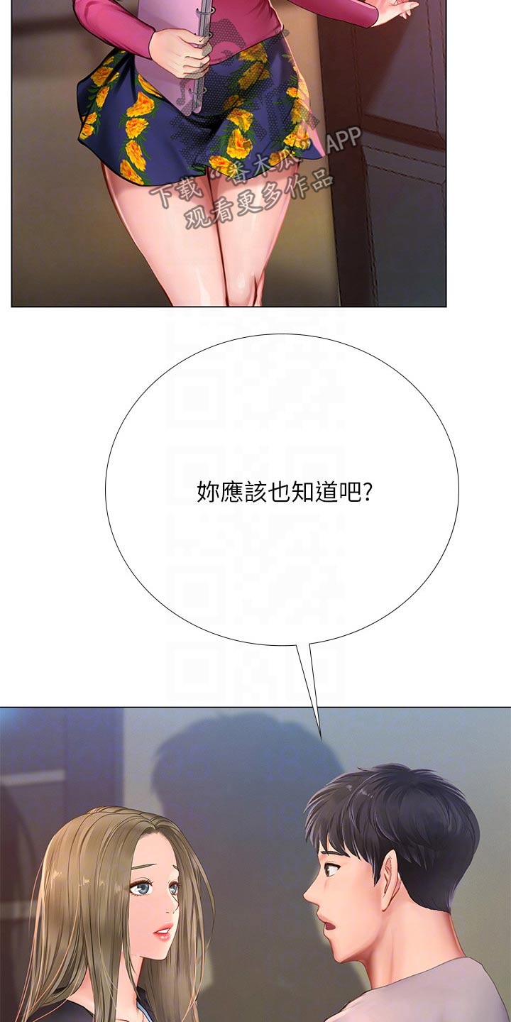 课后会漫画,第186章：安慰2图