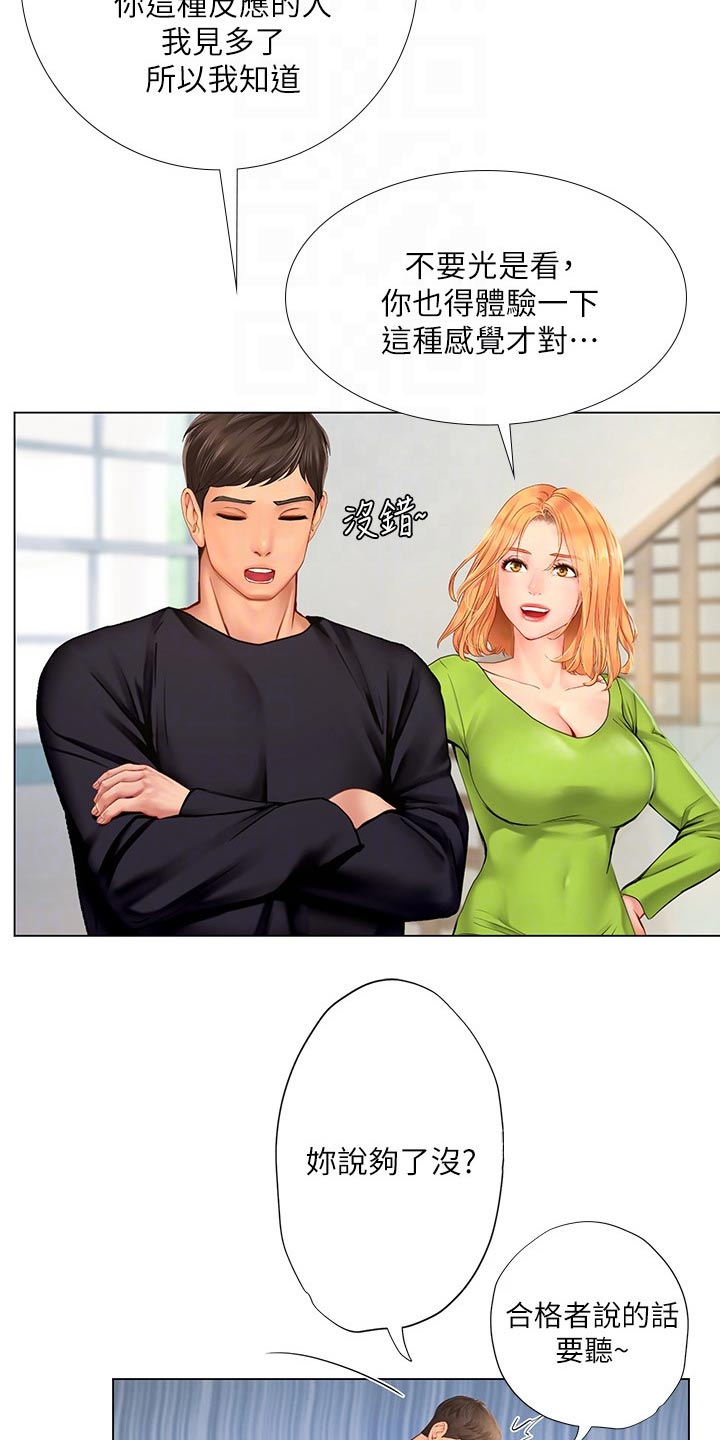 课后会漫画,第185章：失落3图