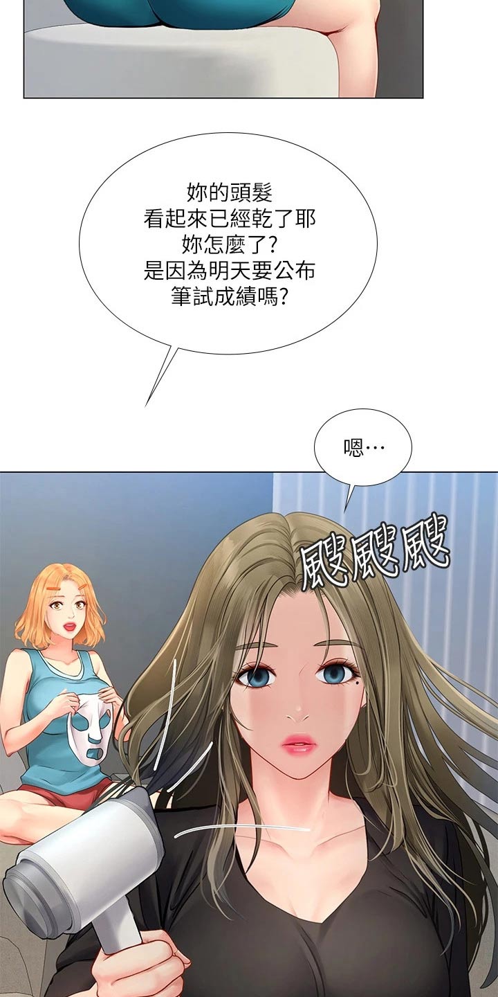 课后会漫画,第181章：纠结1图