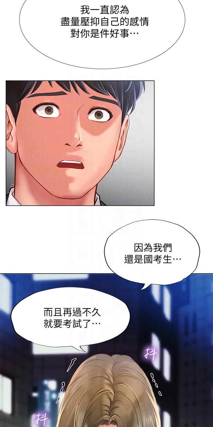 课后会漫画,第150章：说清楚3图