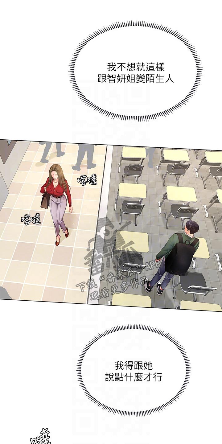 课后会漫画,第150章：说清楚4图