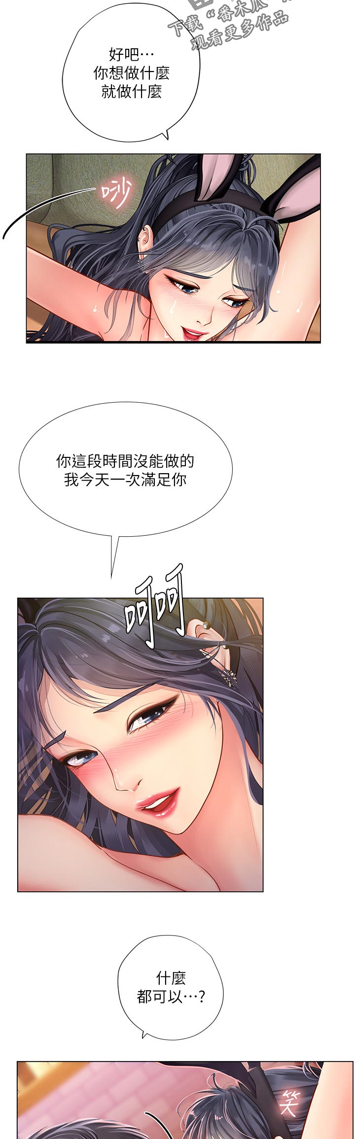 课后会漫画,第129章：怎么回事5图