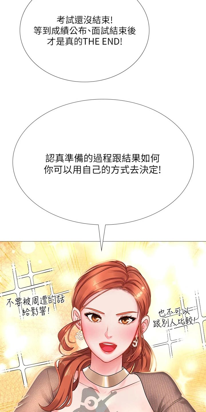 课后会漫画,第167章：放松心情1图