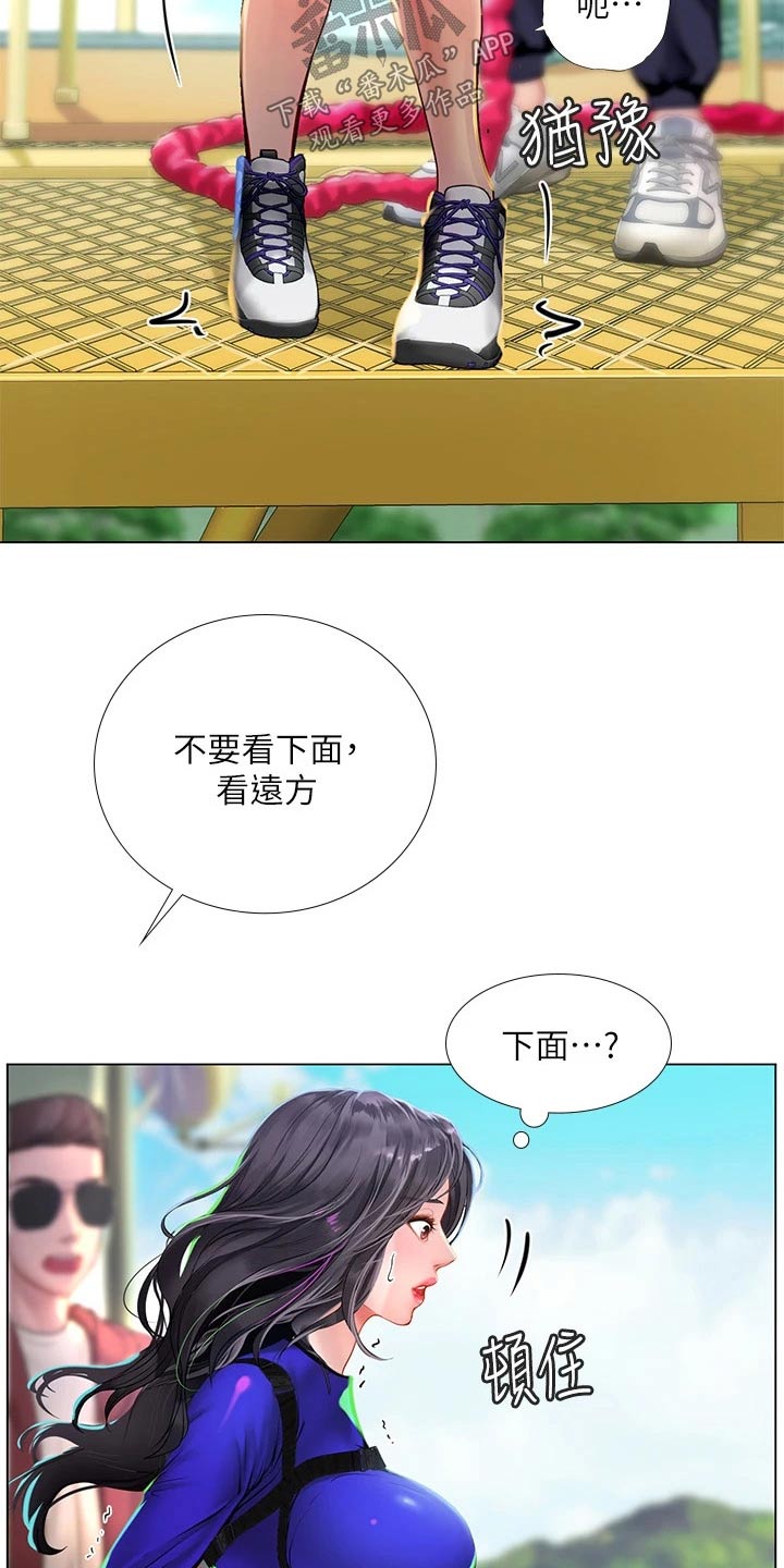 课后会漫画,第180章：一起跳5图