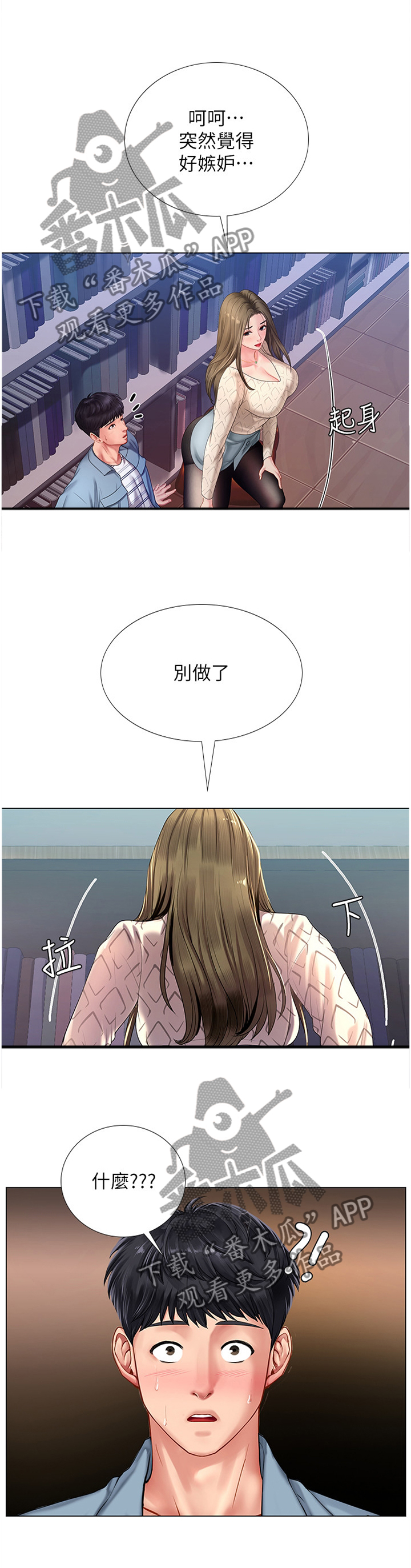 课后会漫画,第108章：诱导2图