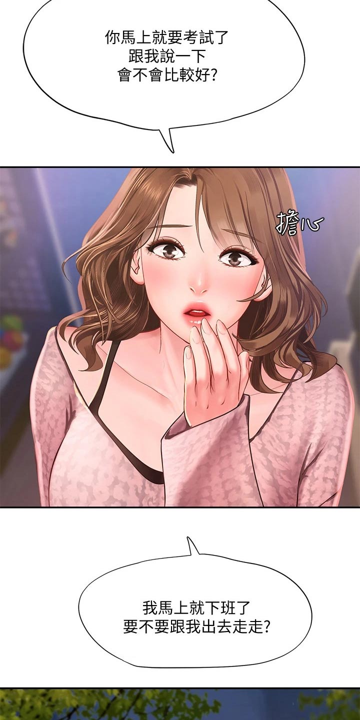 课后会漫画,第154章：浪漫3图