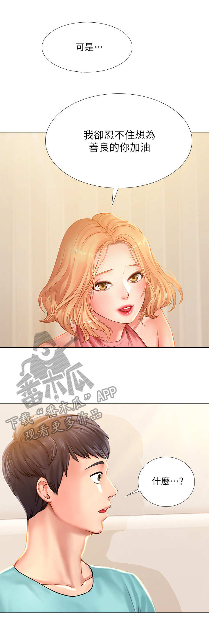 课后会漫画,第40章：调整状态1图