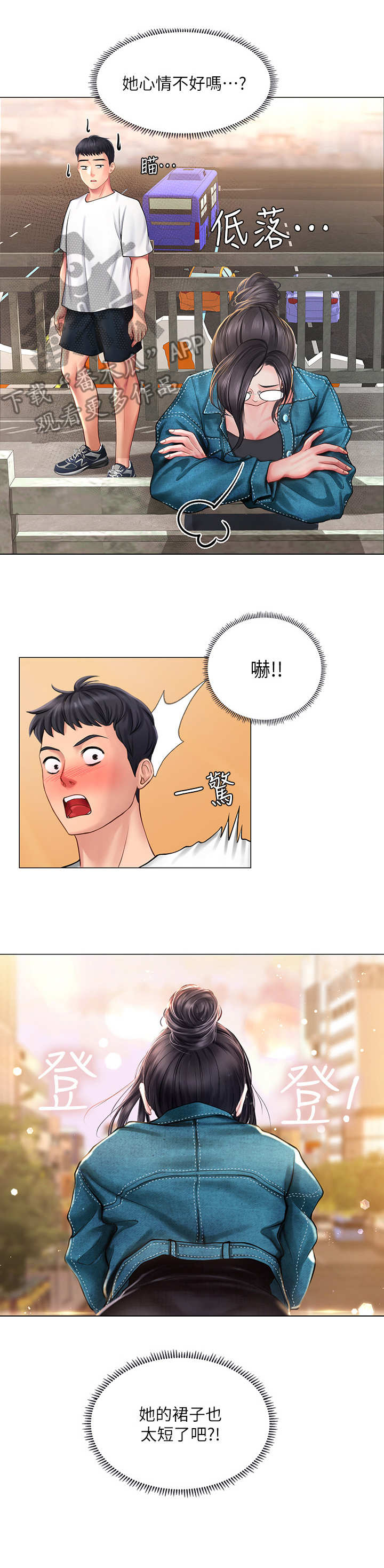 课后会漫画,第33章：请客5图