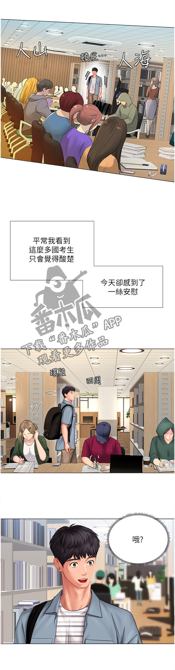 课后会漫画,第104章：学习3图