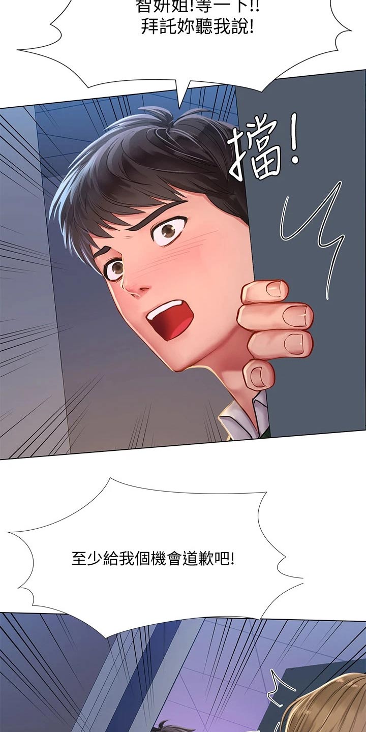 课后会漫画,第151章：不甘心3图