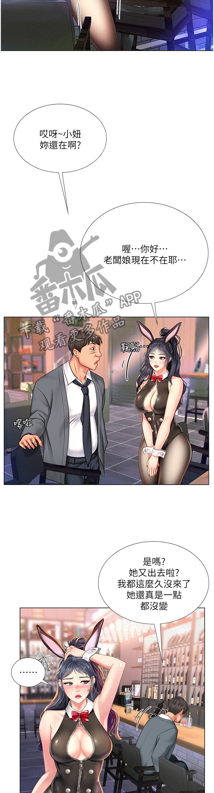 课后会漫画,第124章：祸不单行3图