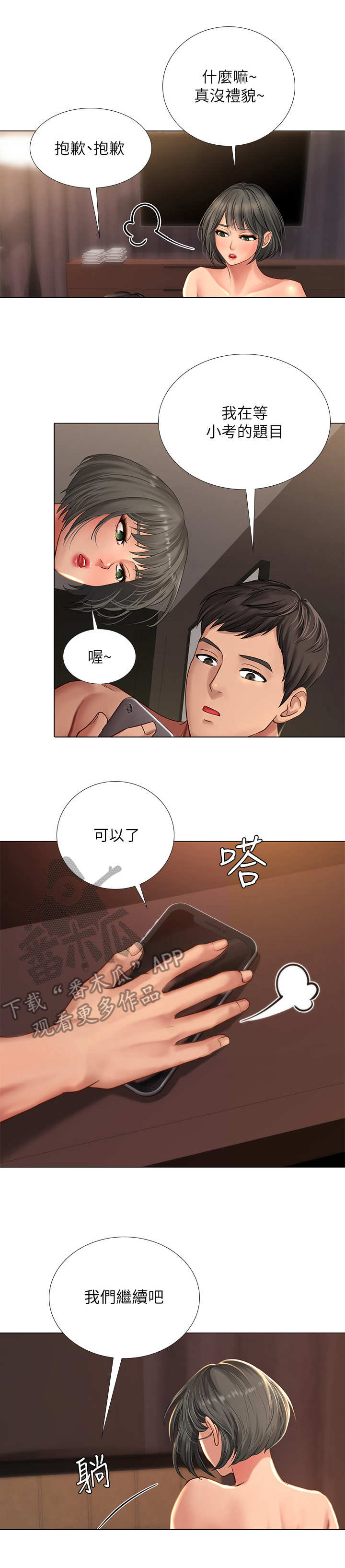 课后会漫画,第35章：渣男2图
