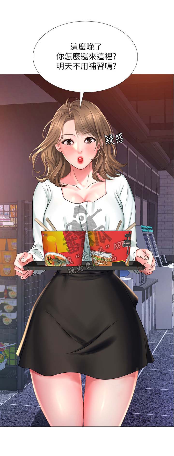 课后会漫画,第47章：这是不对的1图