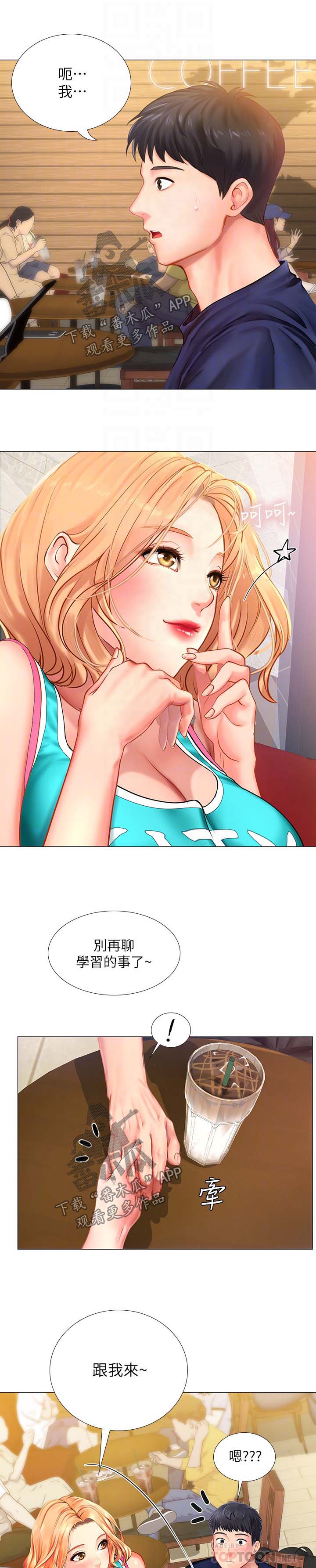 课后会漫画,第61章：奖励4图