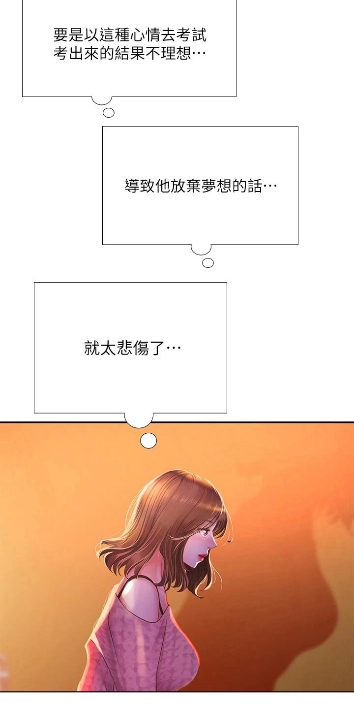 课后会漫画,第156章：帮忙2图