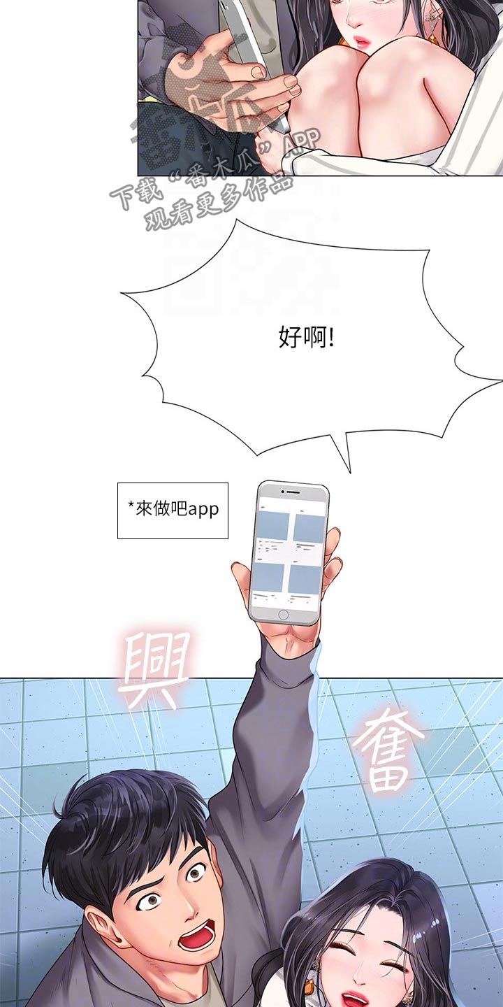 课后会漫画,第142章：入住酒店2图