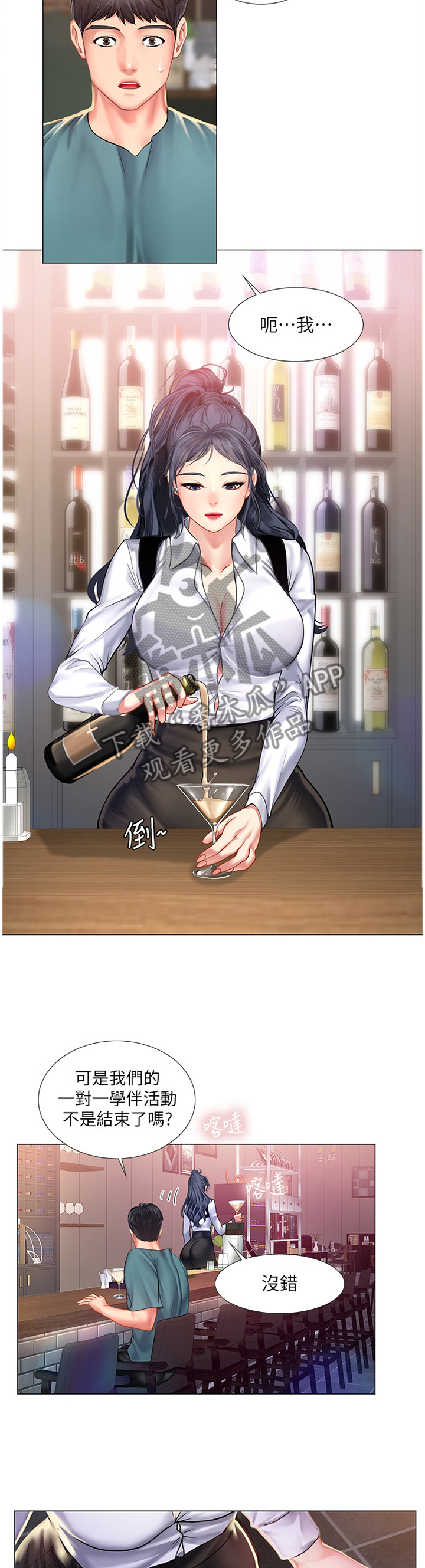 课后会漫画,第66章：学伴2图