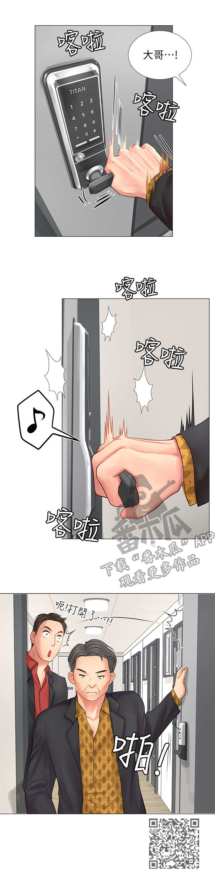 课后会漫画,第20章：躲避3图