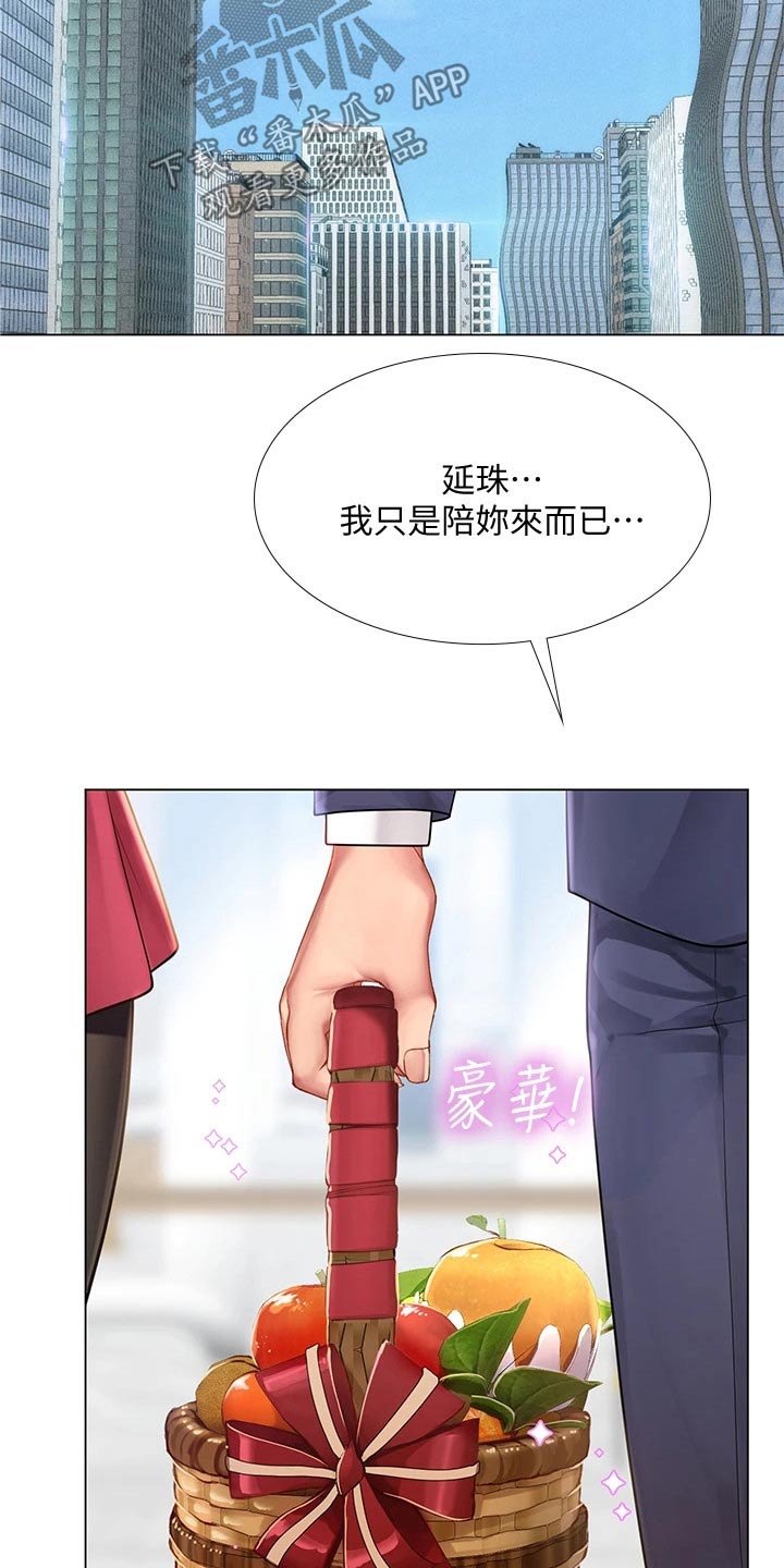 课后会漫画,第147章：问候父亲3图